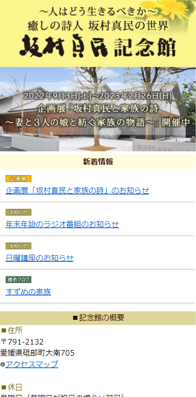 坂村真民記念館様(スマートフォン版)