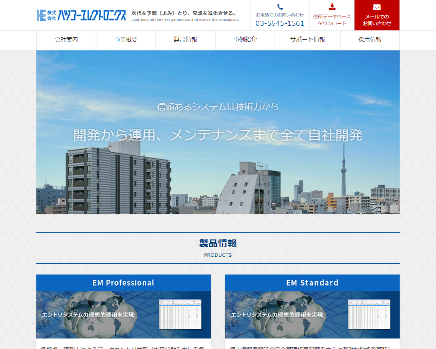株式会社ハツコーエレクトロニクス様(パソコン版)