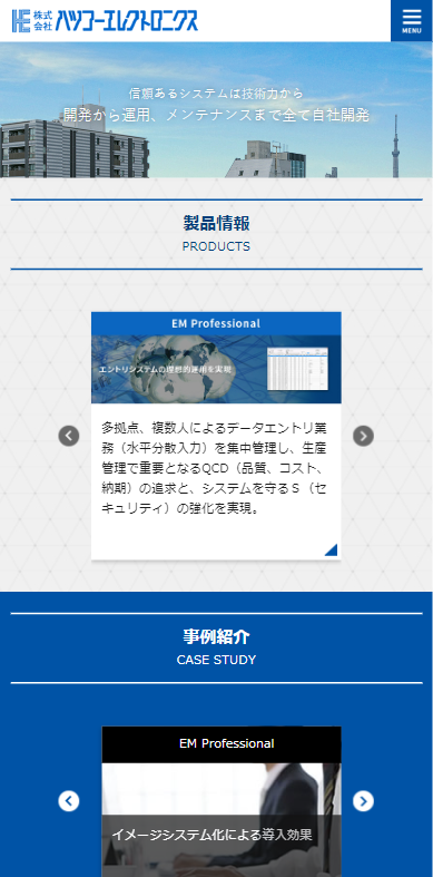 株式会社ハツコーエレクトロニクス様(スマートフォン版)