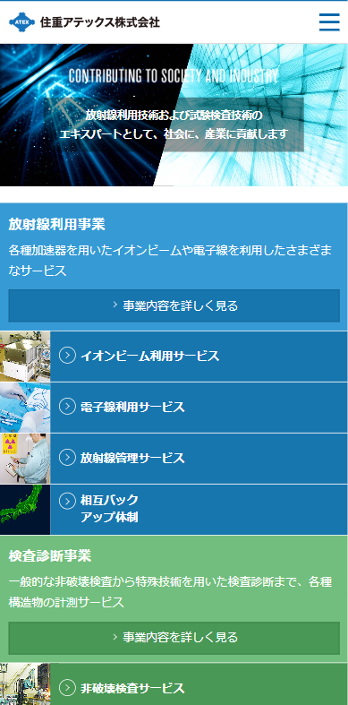 住重アテックス株式会社様(スマートフォン版)