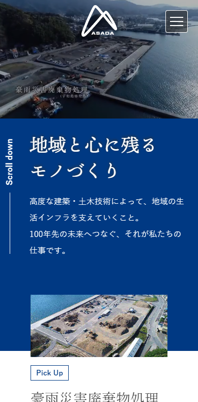 株式会社浅田組様(スマートフォン版)