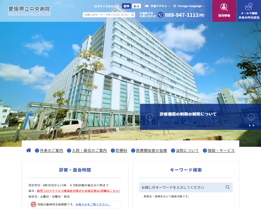 愛媛県立中央病院様(パソコン版)